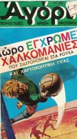 Agori 125 (cover Scoop_1978).jpg